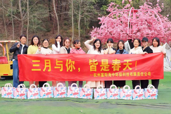 杭州富阳海中开展三八妇女节系列活动