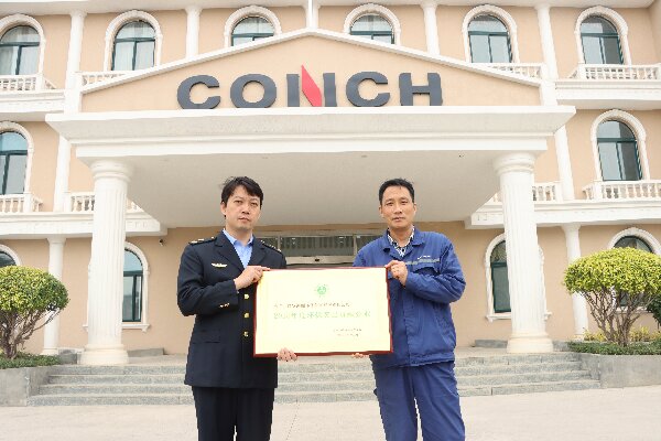 隆安海螺环保公司荣获隆安县2023年度 环保突出贡献企业称号