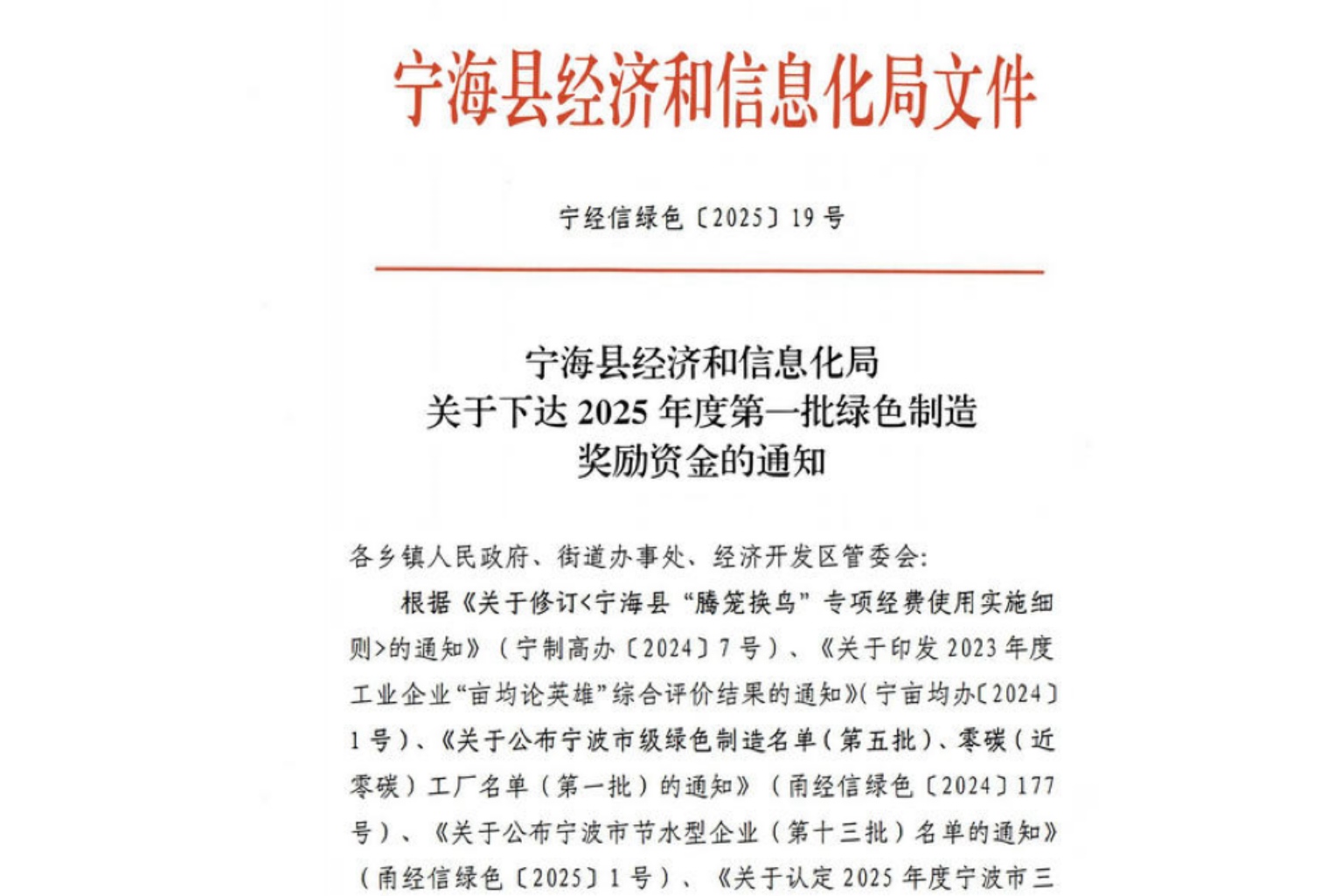 宁海馨源泰海螺环保喜获三星级绿色工厂